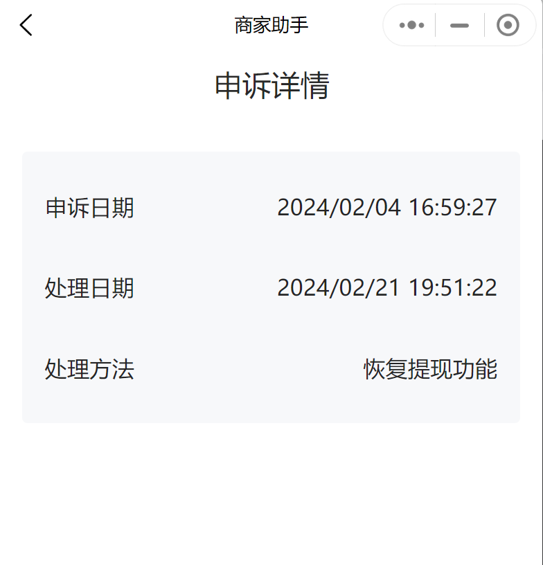 微信商户涉嫌交易异常，支付权限关闭及延迟结算处理流程