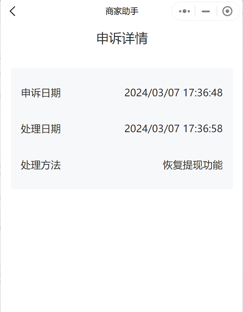 遭遇微信商户提现失败？别慌，看这里！