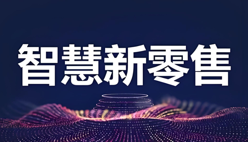 京东收银的数字化新局：能否引领零售产业全面升级？